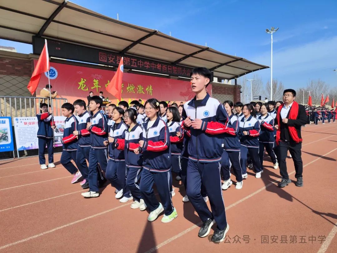 龙年中考燃激情  冲刺中考创辉煌——固安县第五中学九年级百日誓师大会 第21张