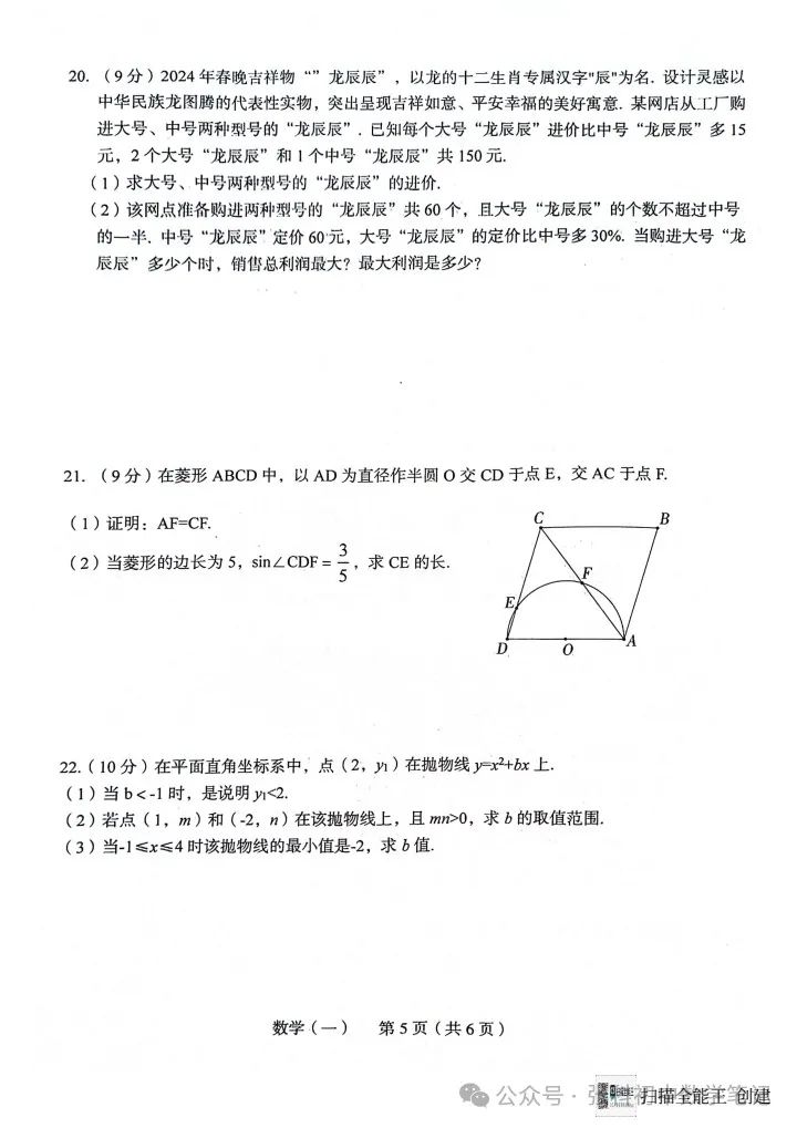 河南中考押题卷 第5张