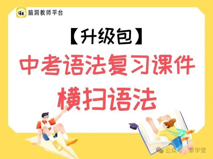 中考出卷老师都在夸的中考复习话题课件! 第24张