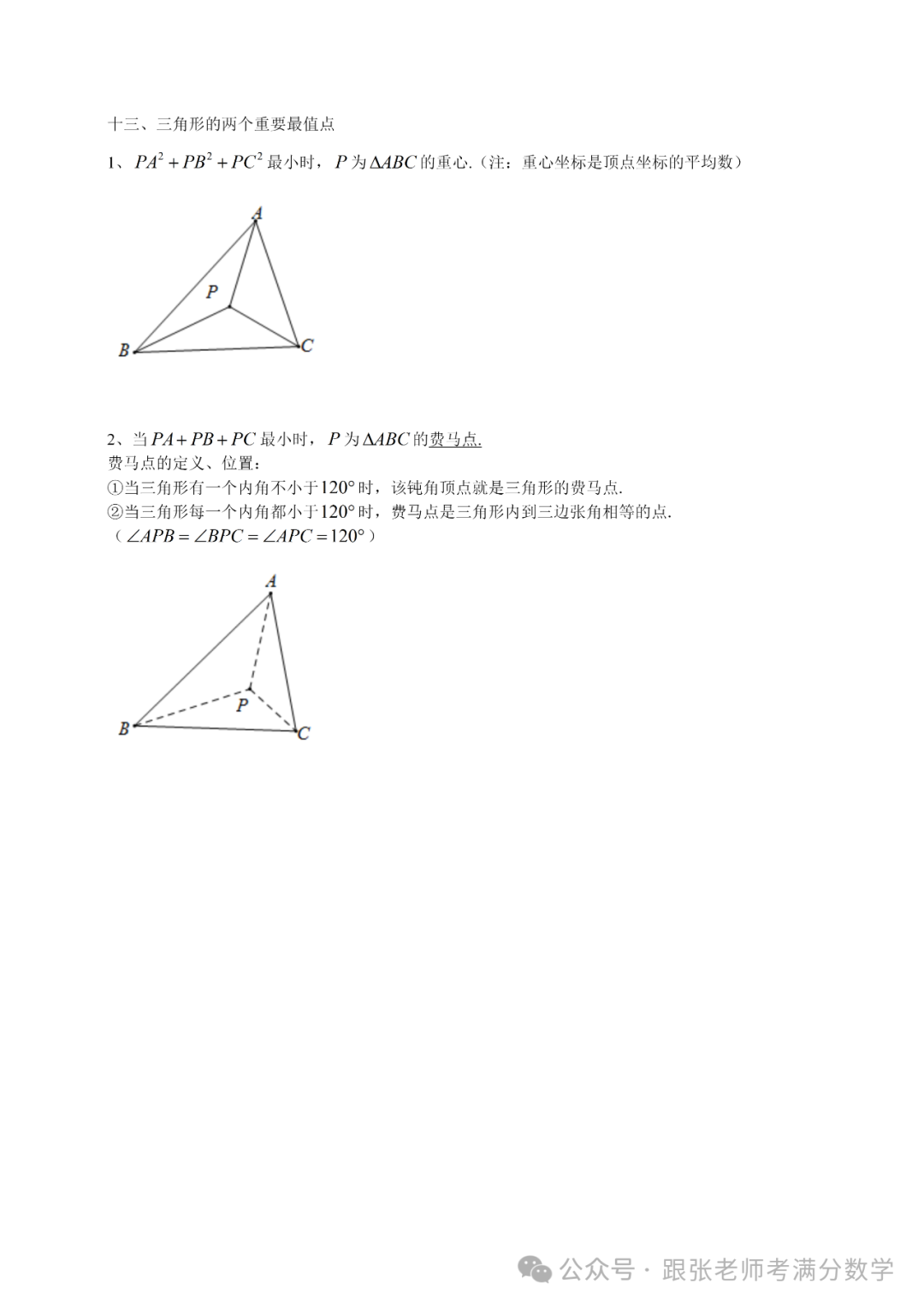 中考数学二级结论(考前必看) 第19张