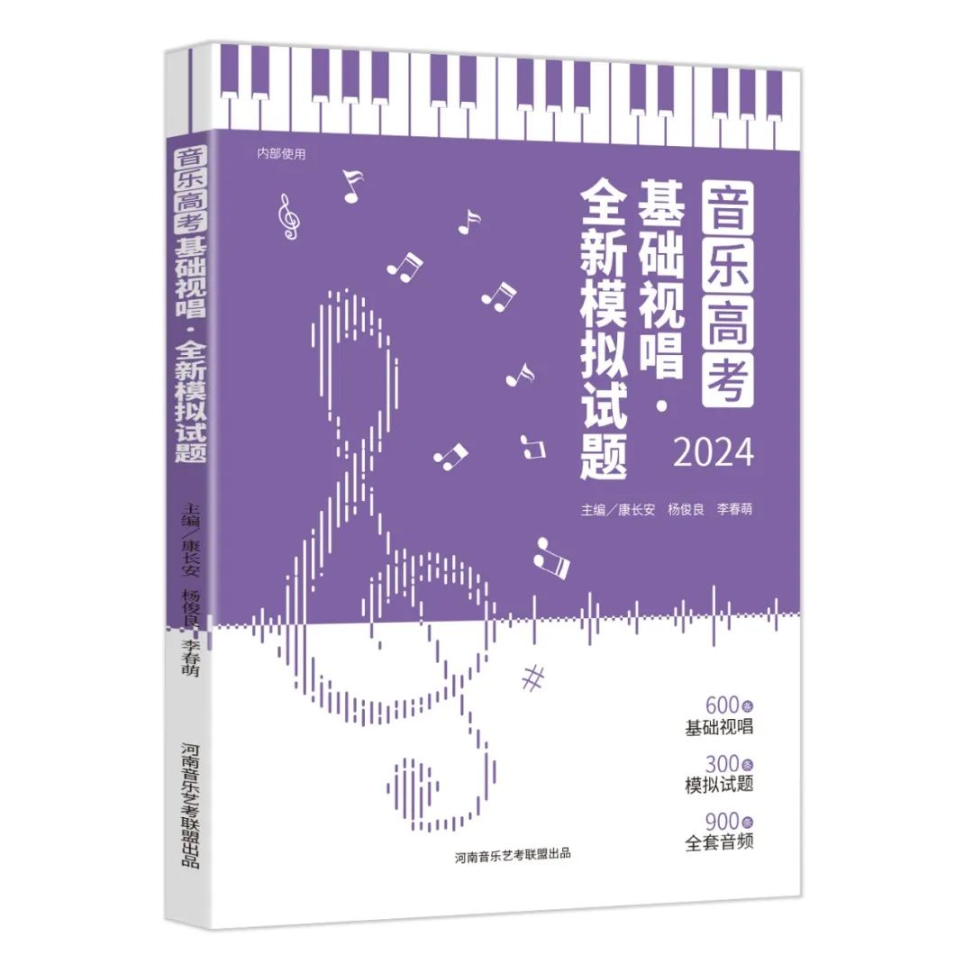 音乐高考2024|视唱模拟每日一练 64 第2张