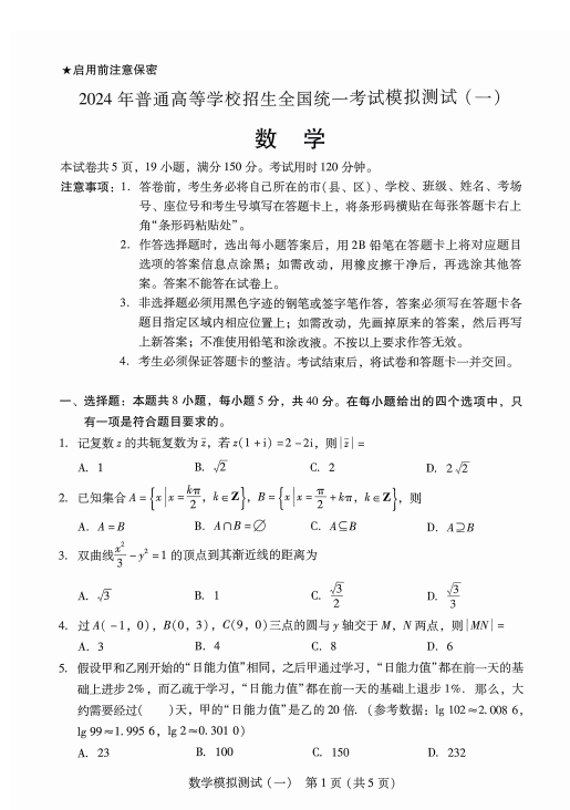 【新高考】一模丨2024届广东一模试题(更新中) 第2张