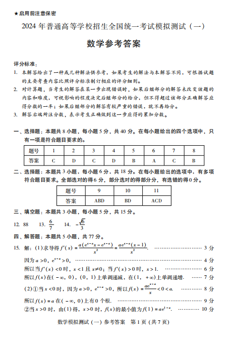 【新高考】一模丨2024届广东一模试题(更新中) 第4张