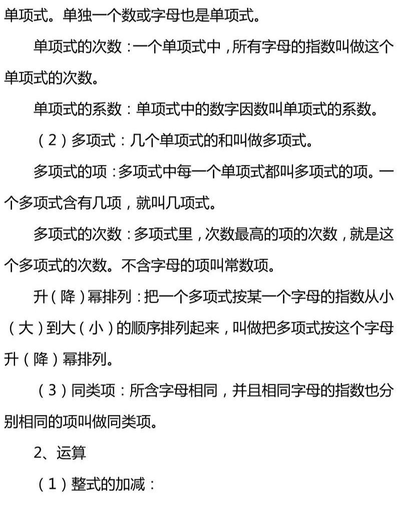 中考数学知识点——代数部分(一),赶快来收藏!! 第9张