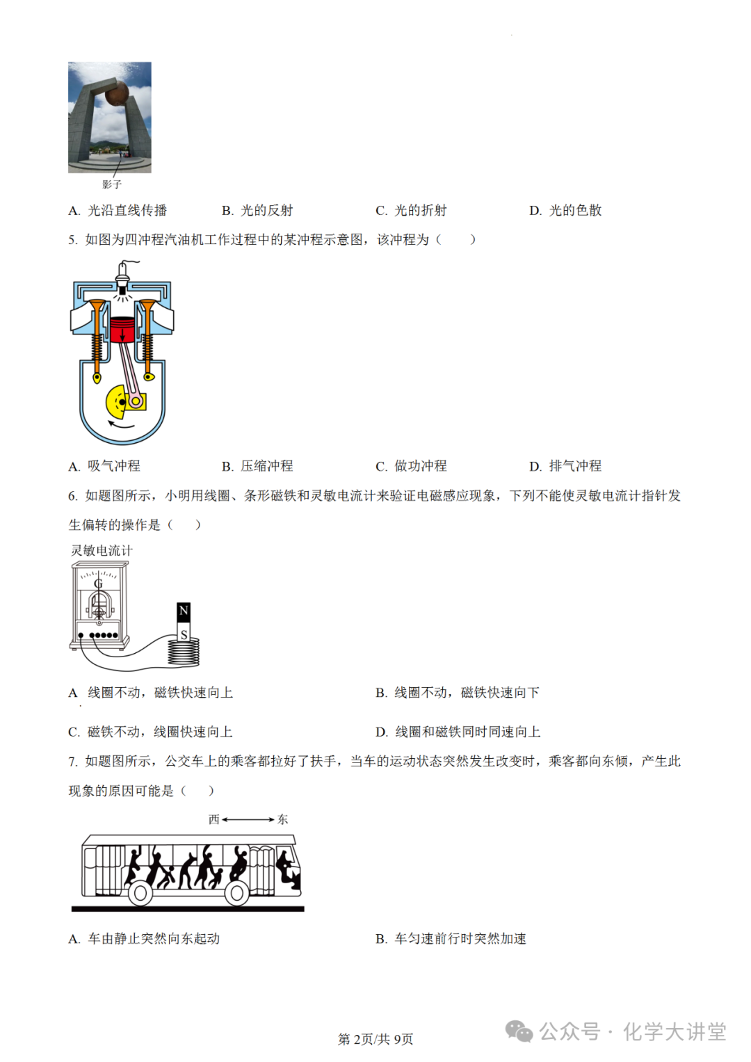 【中考真题】2023年广东中考物理试卷 第2张