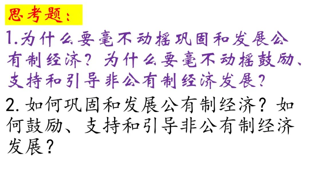 2024高考政治必修二《经济与社会》相关问题突破课件(含经典高考题) 第51张