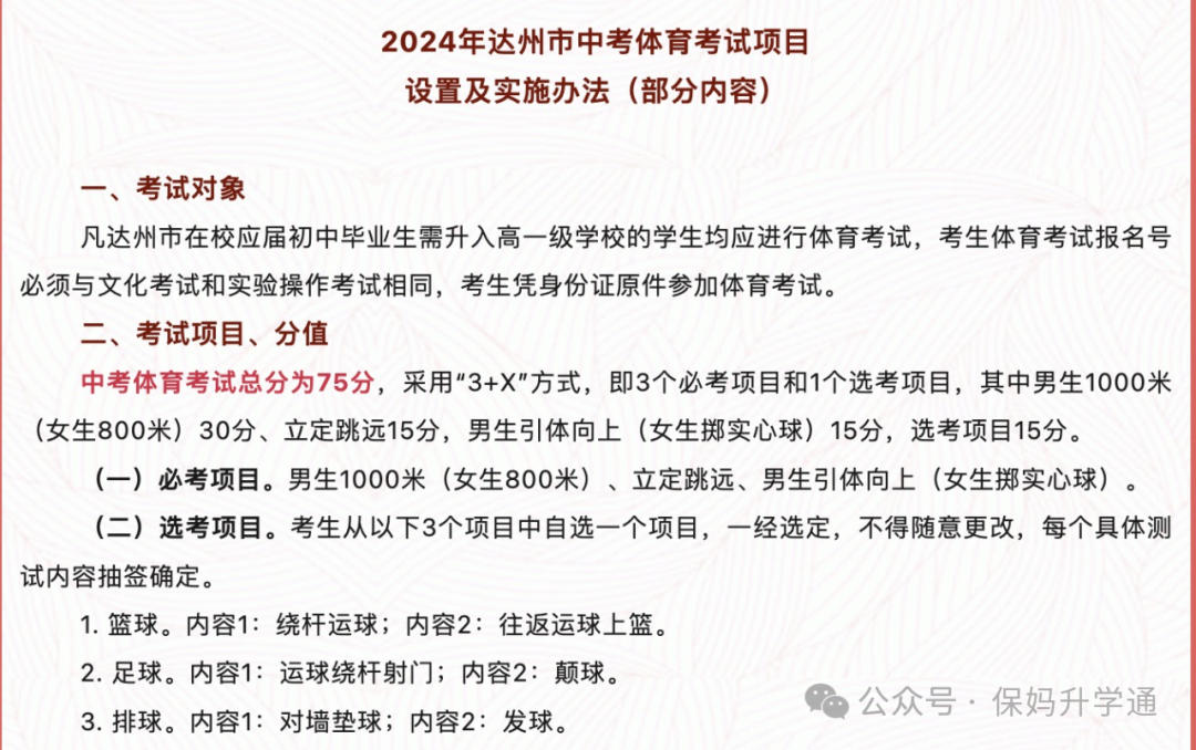 临近中考这项考试有变动?成都市教育局官方回复! 第9张