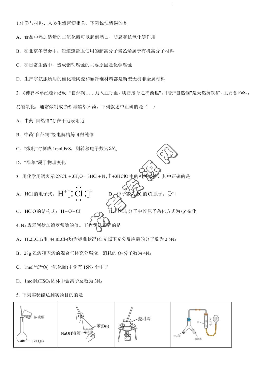 【化学】2024年高考数学考前信息必刷卷03(新高考新题型专用)+答案解析,附:电子版下载地址 第3张