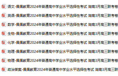 【新高考】月考丨湖南佩佩教育2024年普通高中学业水平选择性考试+湖南3月高三联考卷 第5张