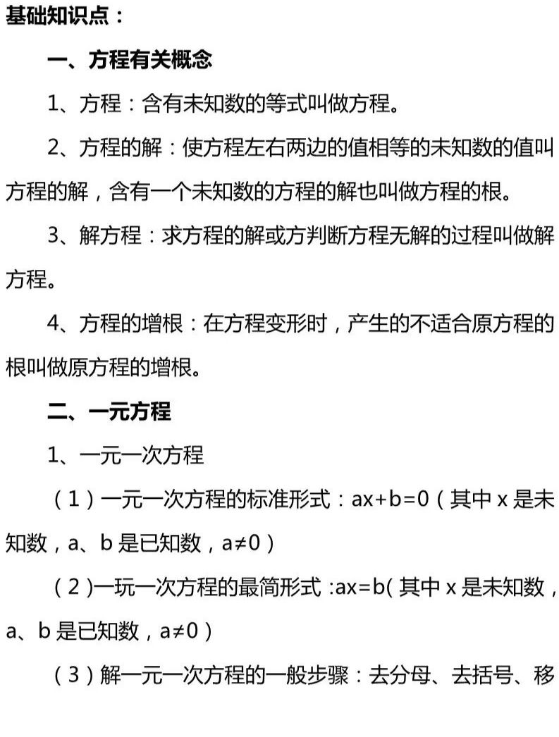 中考数学知识点——代数部分(一),赶快来收藏!! 第17张