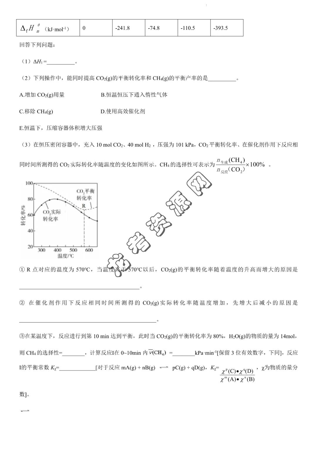 【化学】2024年高考数学考前信息必刷卷03(新高考新题型专用)+答案解析,附:电子版下载地址 第10张