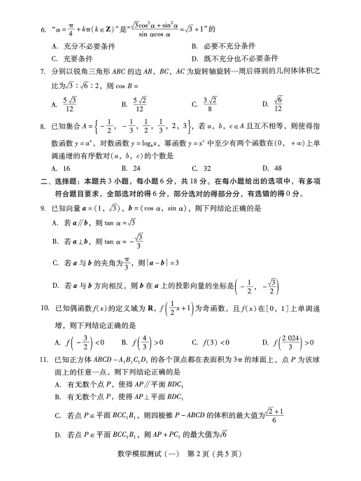 【新高考】一模丨2024届广东一模试题(更新中) 第3张