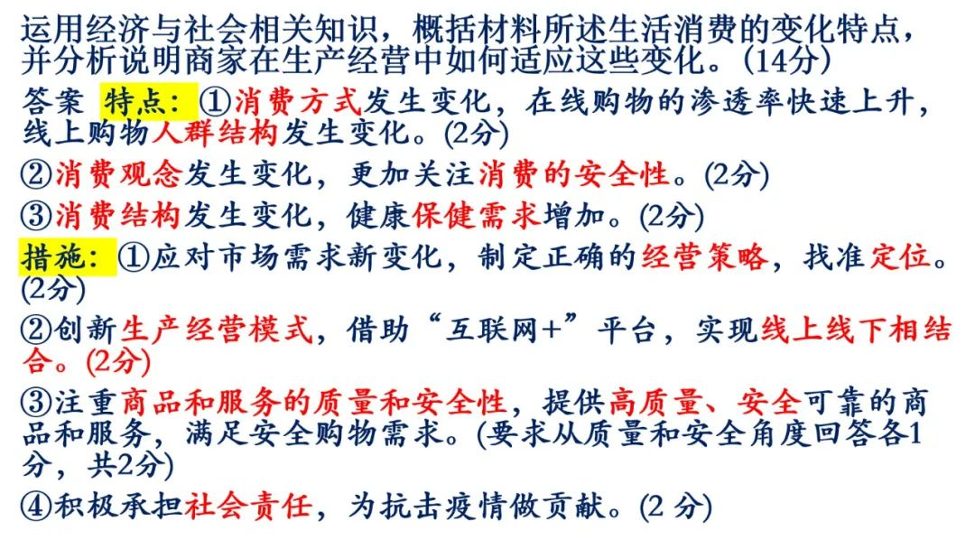 2024高考政治必修二《经济与社会》相关问题突破课件(含经典高考题) 第37张