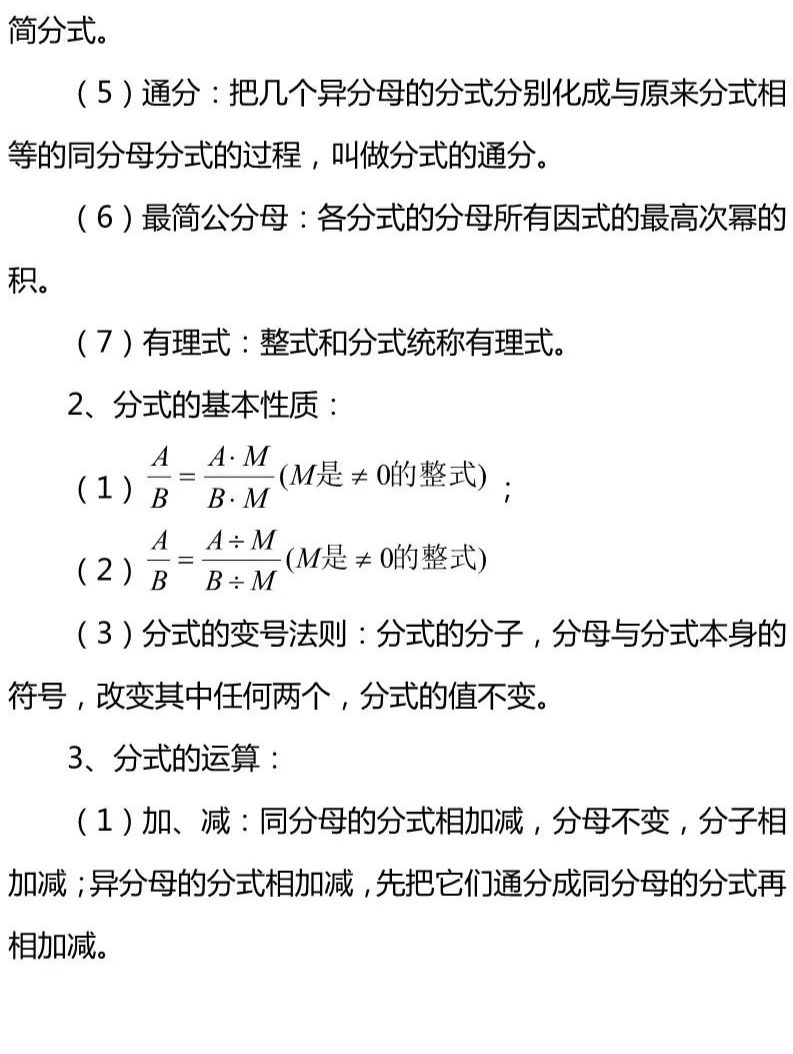 中考数学知识点——代数部分(一),赶快来收藏!! 第14张