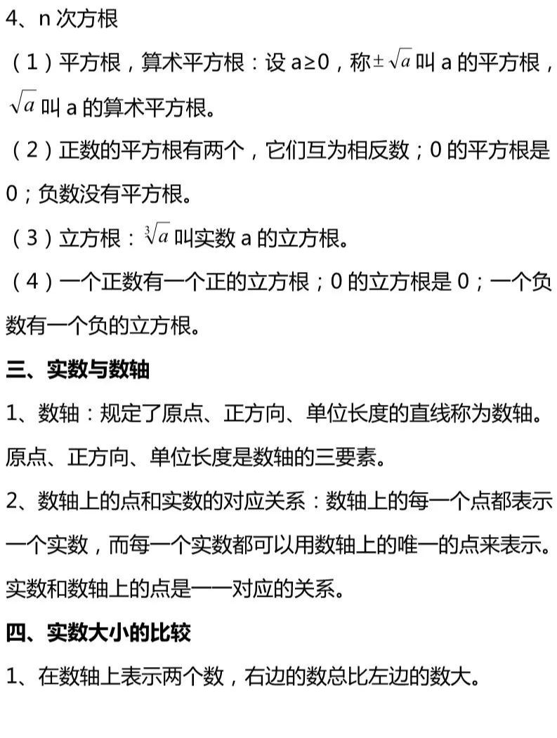 中考数学知识点——代数部分(一),赶快来收藏!! 第3张