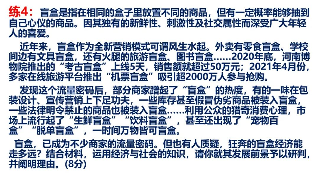 2024高考政治必修二《经济与社会》相关问题突破课件(含经典高考题) 第48张