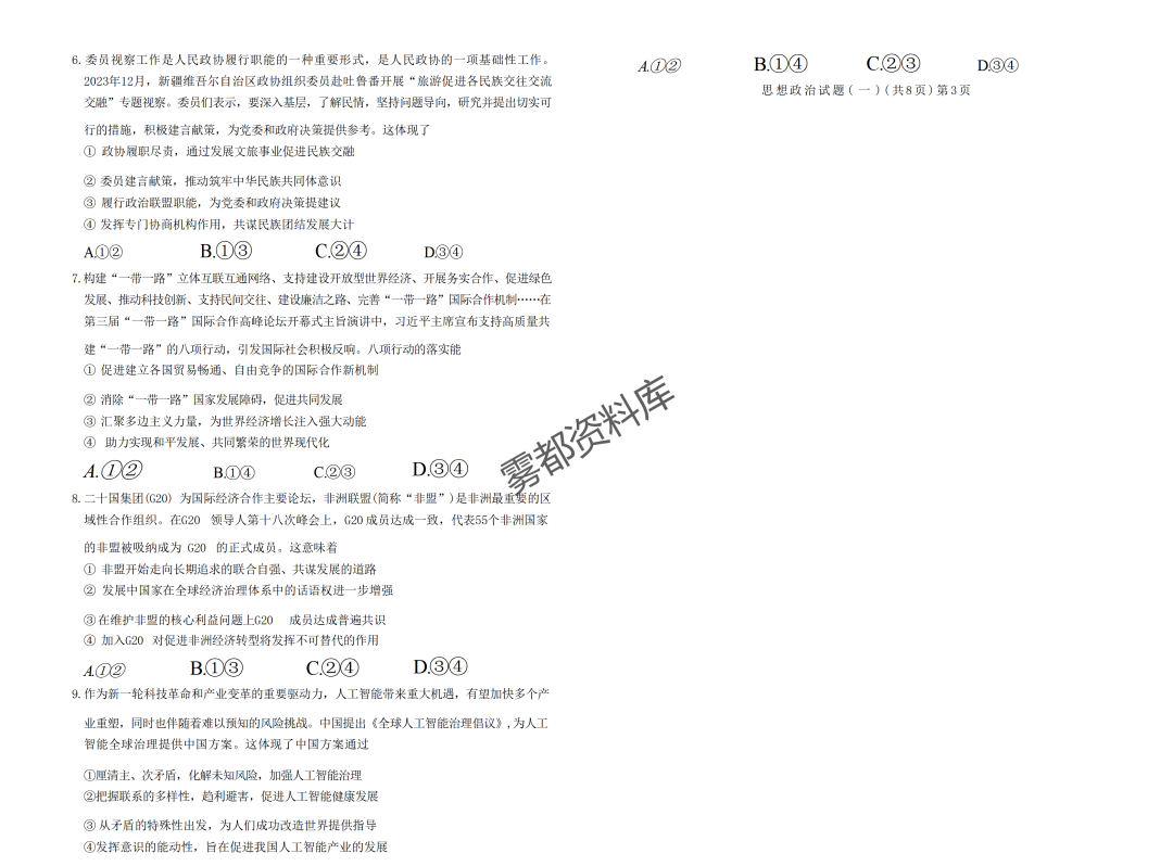 2024年聊城市高考模拟考试(一模)试卷答案 第32张