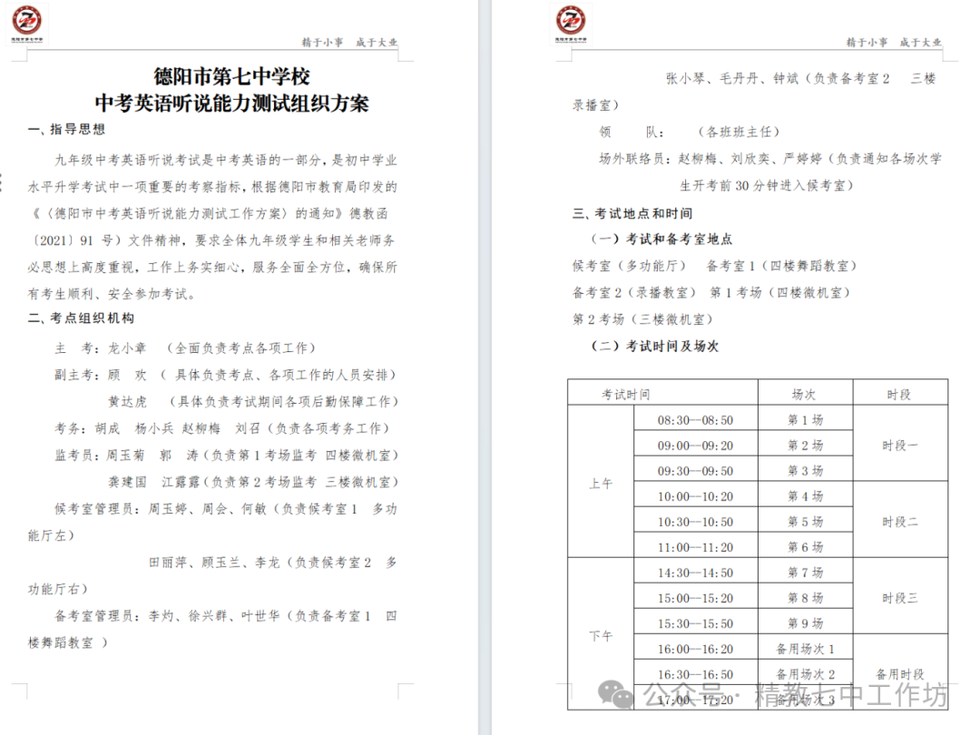 中考英语听说能力测试——一场严谨而充满活力的挑战之旅 第6张