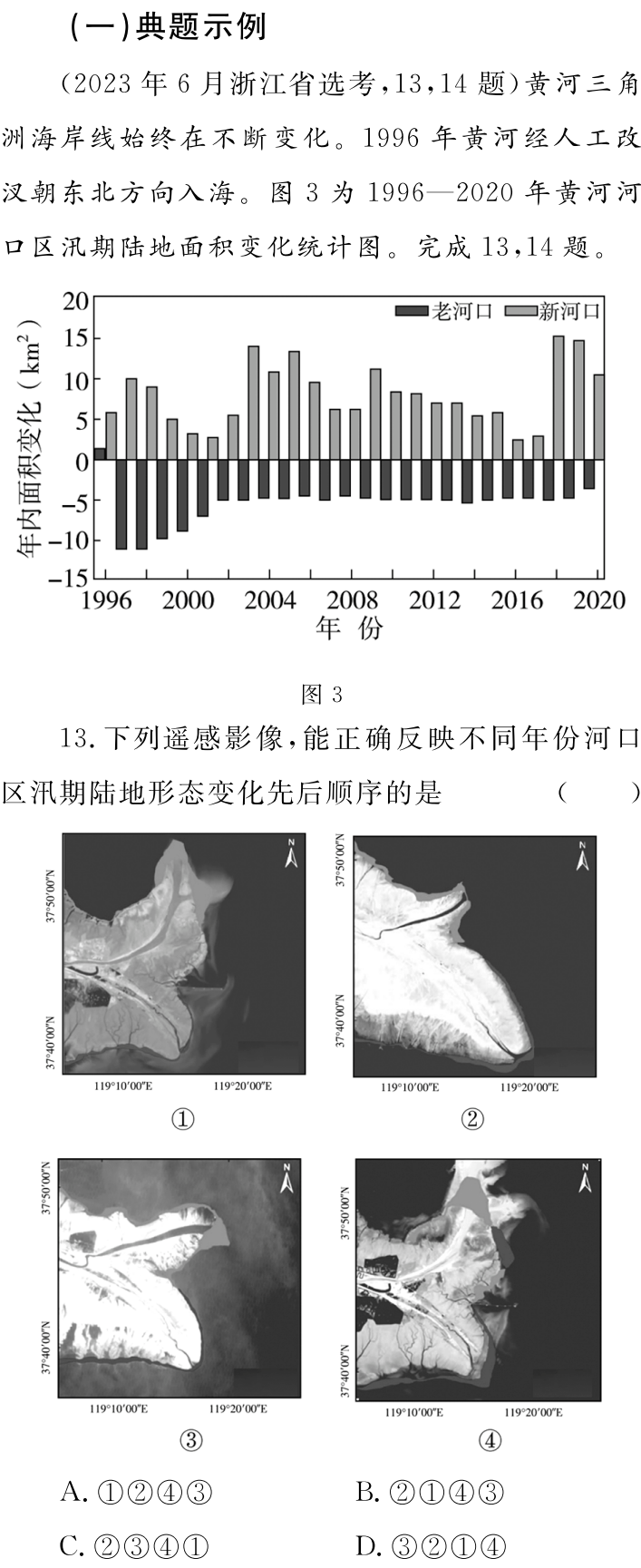 地理 |高考地理核心素养提升(二)一一综合思维综合练 第15张