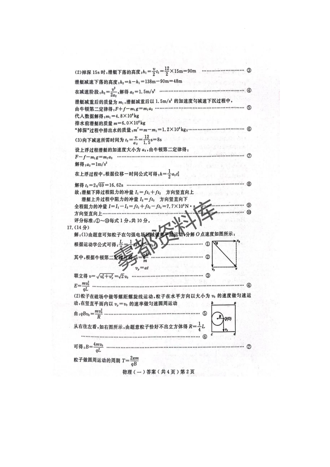 2024年聊城市高考模拟考试(一模)试卷答案 第25张