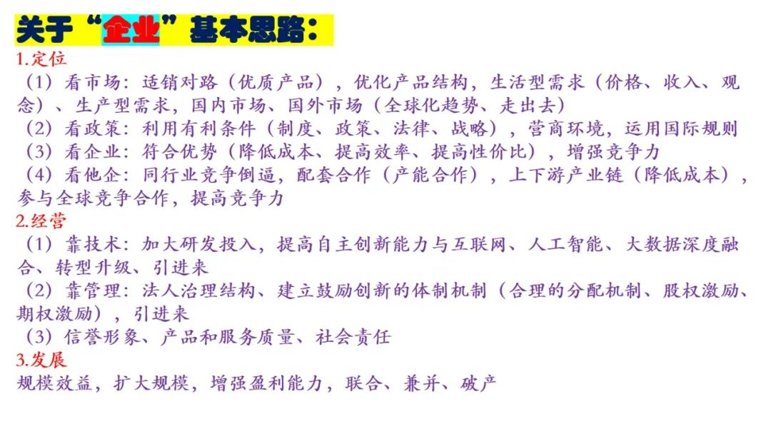 2024高考政治必修二《经济与社会》相关问题突破课件(含经典高考题) 第44张