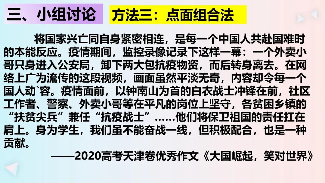 高考作文之写出精彩的议论文主体段 第46张