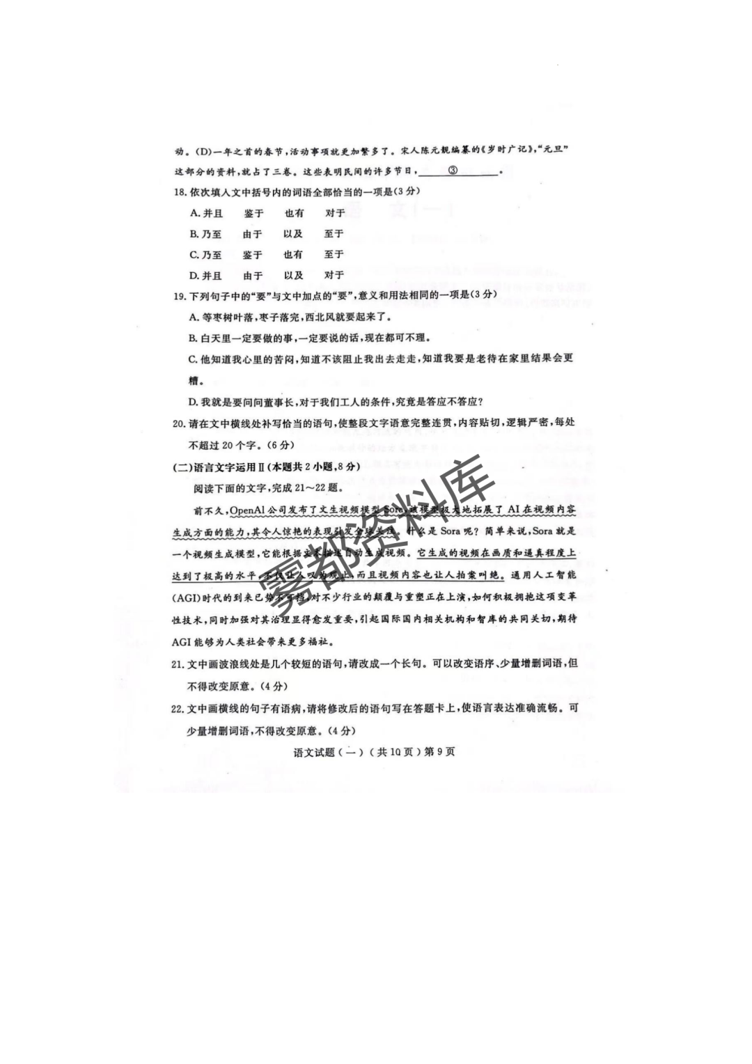 2024年聊城市高考模拟考试(一模)试卷答案 第9张