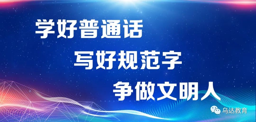 把握方向 明确目标 备战中考 乌达区教育局召开中考报名工作部署会议 第6张