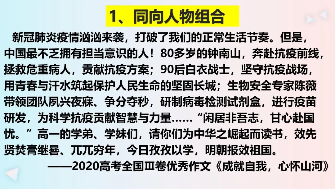 高考作文之写出精彩的议论文主体段 第40张