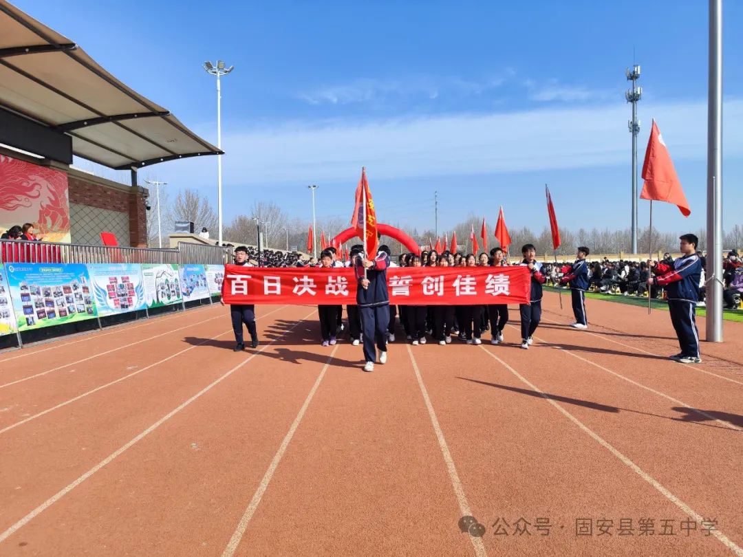 龙年中考燃激情  冲刺中考创辉煌——固安县第五中学九年级百日誓师大会 第32张