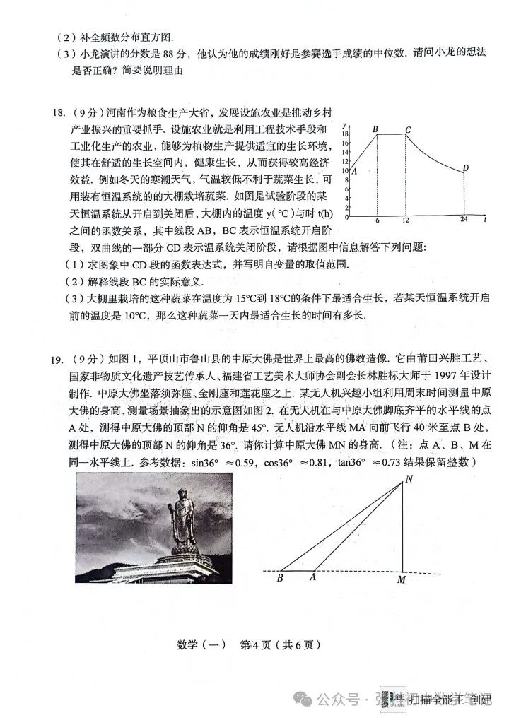 河南中考押题卷 第4张