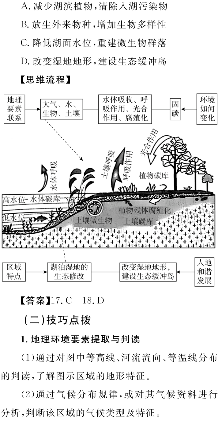 地理 |高考地理核心素养提升(二)一一综合思维综合练 第7张