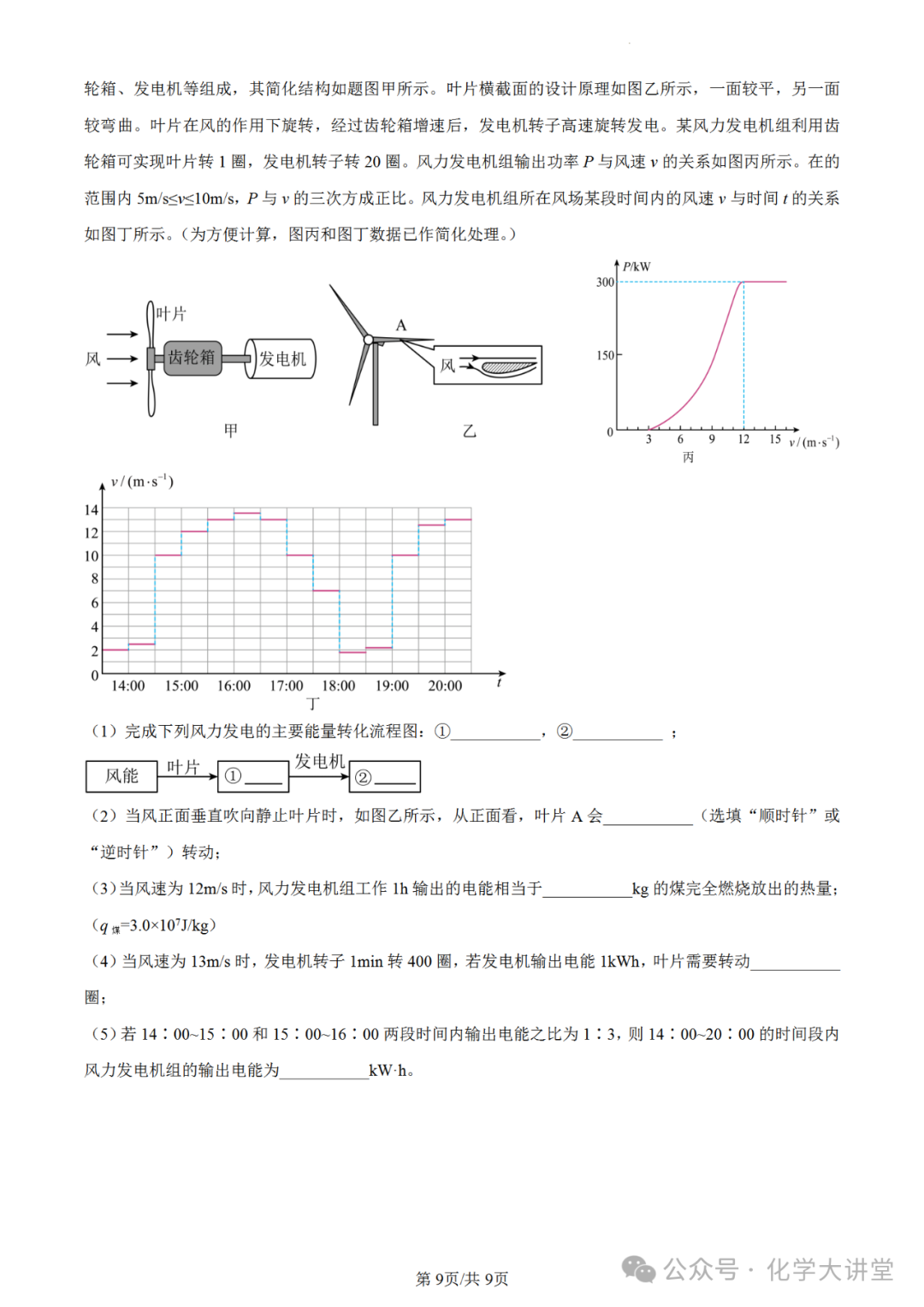 【中考真题】2023年广东中考物理试卷 第9张