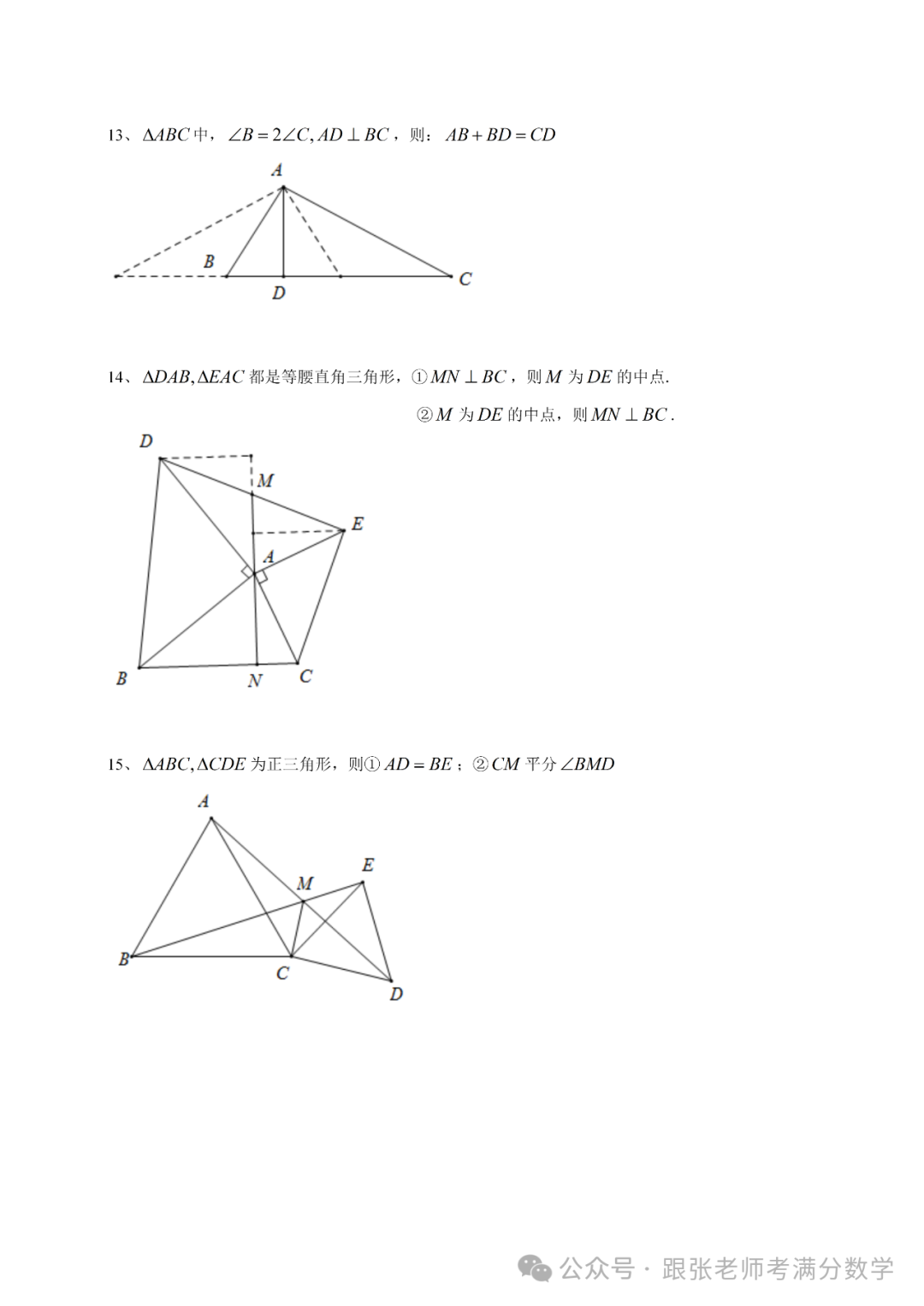 中考数学二级结论(考前必看) 第6张