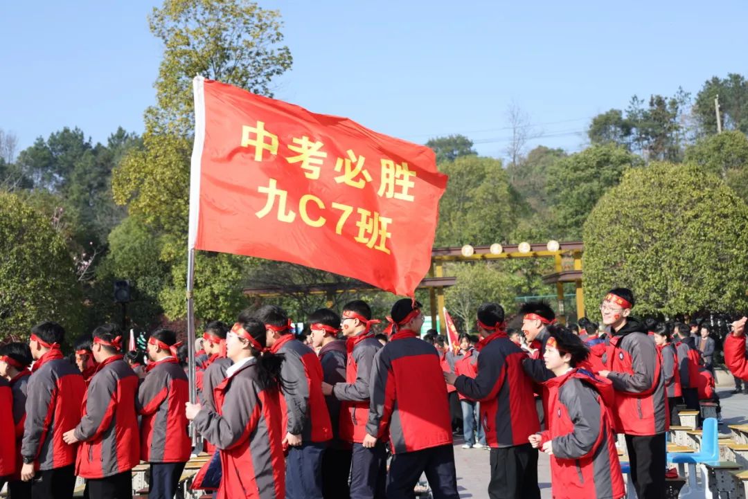 “百日冲刺·赢在中考”宜春黄冈实验学校2024年中考百日誓师大会 第11张