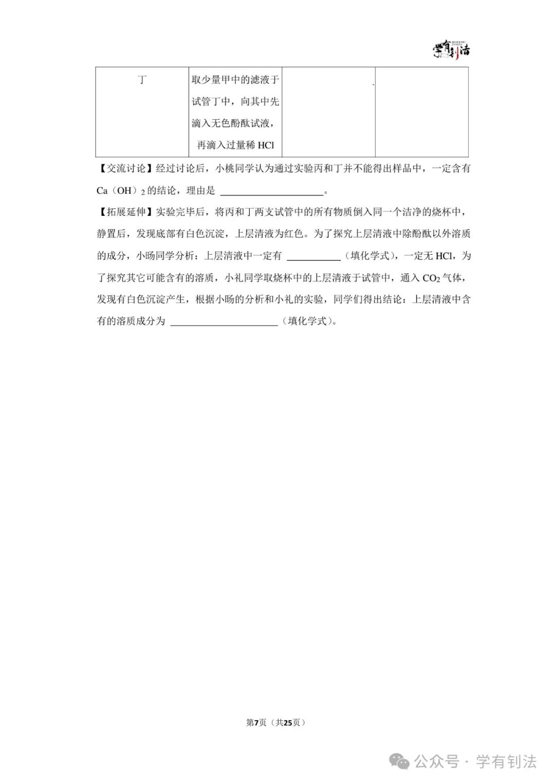 23年化学中考一模试卷全解析(雅礼一模) 第7张