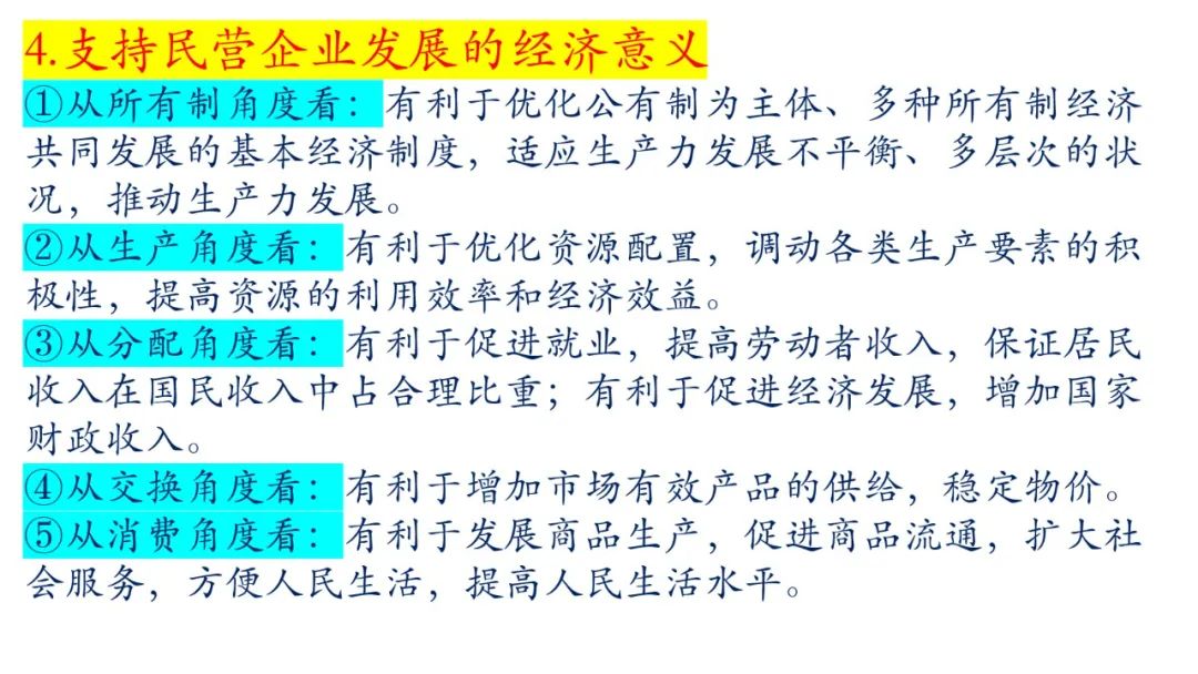 2024高考政治必修二《经济与社会》相关问题突破课件(含经典高考题) 第8张