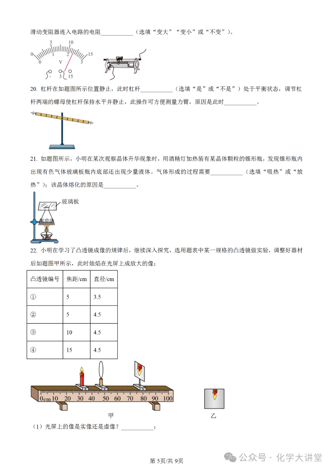 【中考真题】2023年广东中考物理试卷 第5张