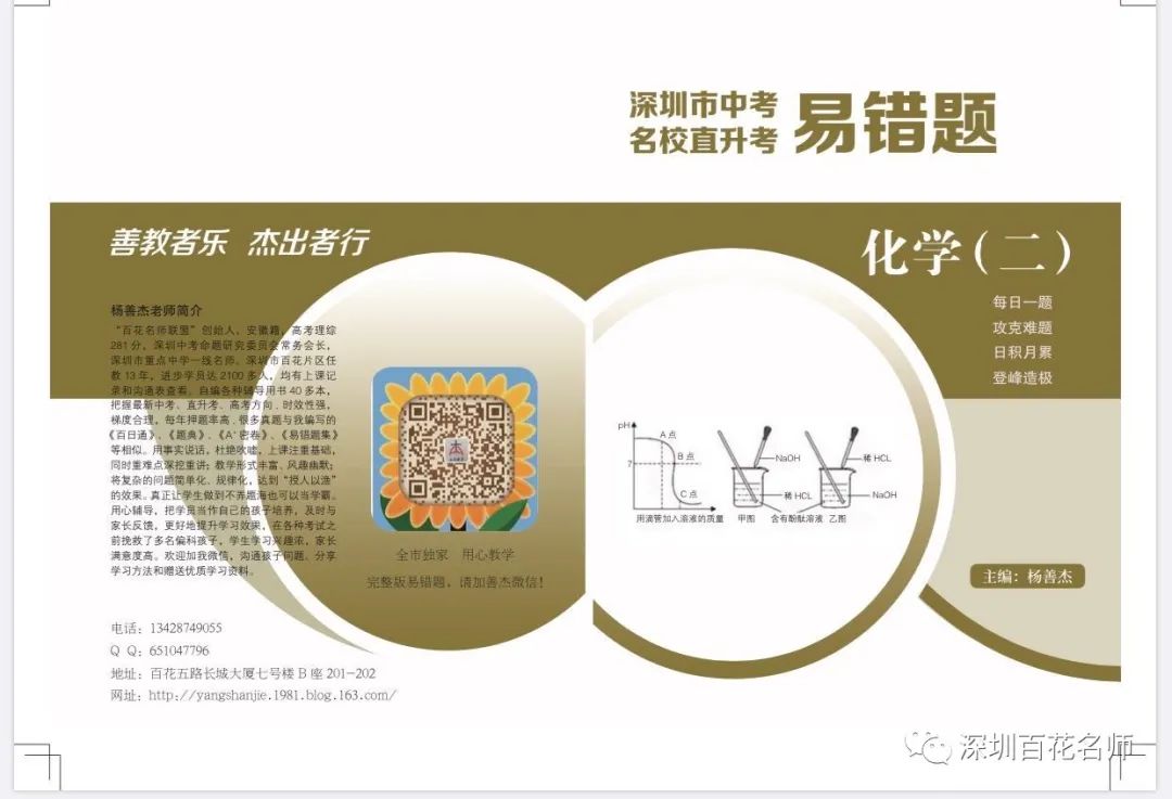 中考化学:酸和碱常见问题解析 第5张