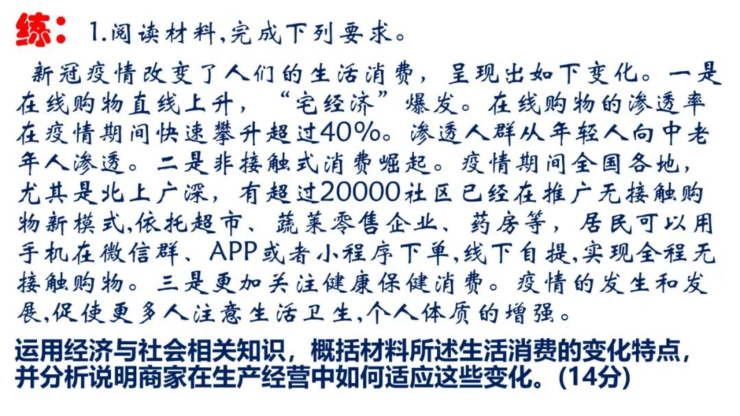 2024高考政治必修二《经济与社会》相关问题突破课件(含经典高考题) 第36张