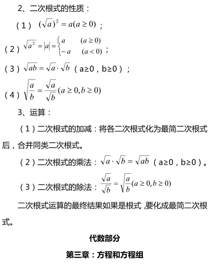 中考数学知识点——代数部分(一),赶快来收藏!! 第16张