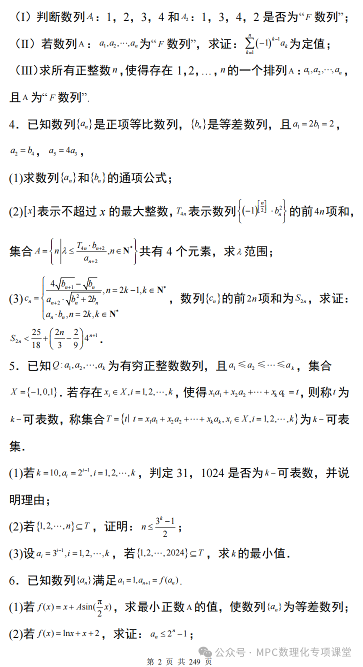 【高考数学新试题结构】高考数学满分突破三部曲之第三部-----九省联考大题压轴通关100题(配详细解析) 第5张