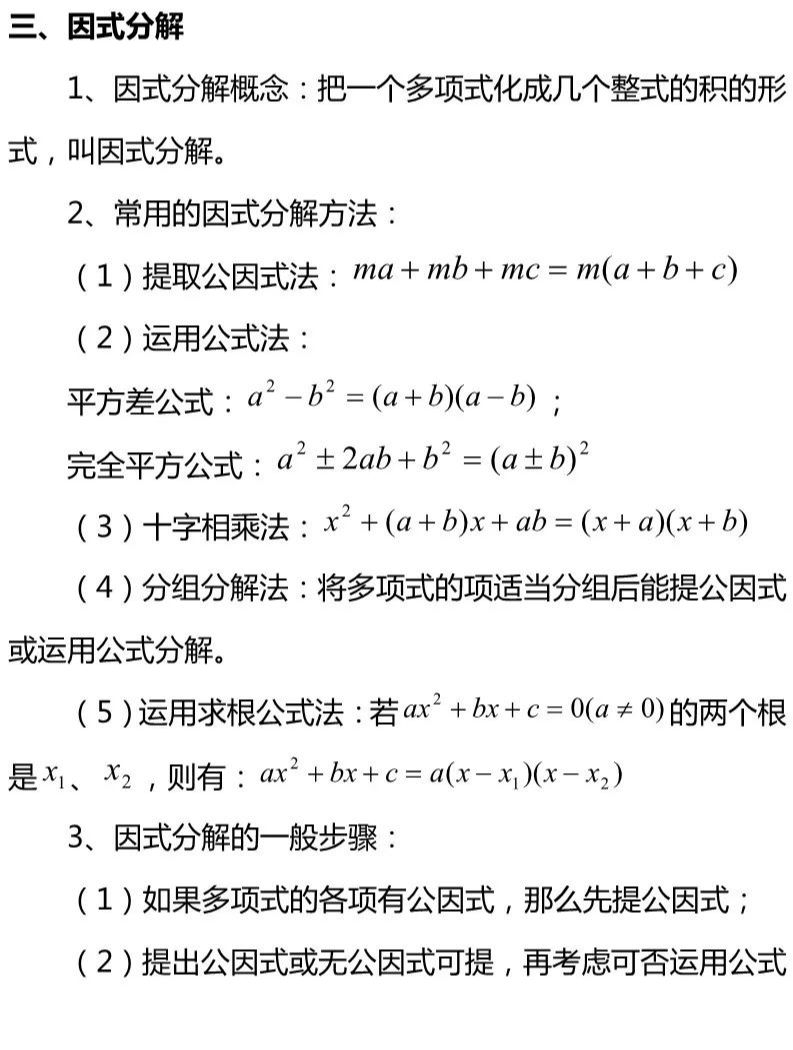 中考数学知识点——代数部分(一),赶快来收藏!! 第12张