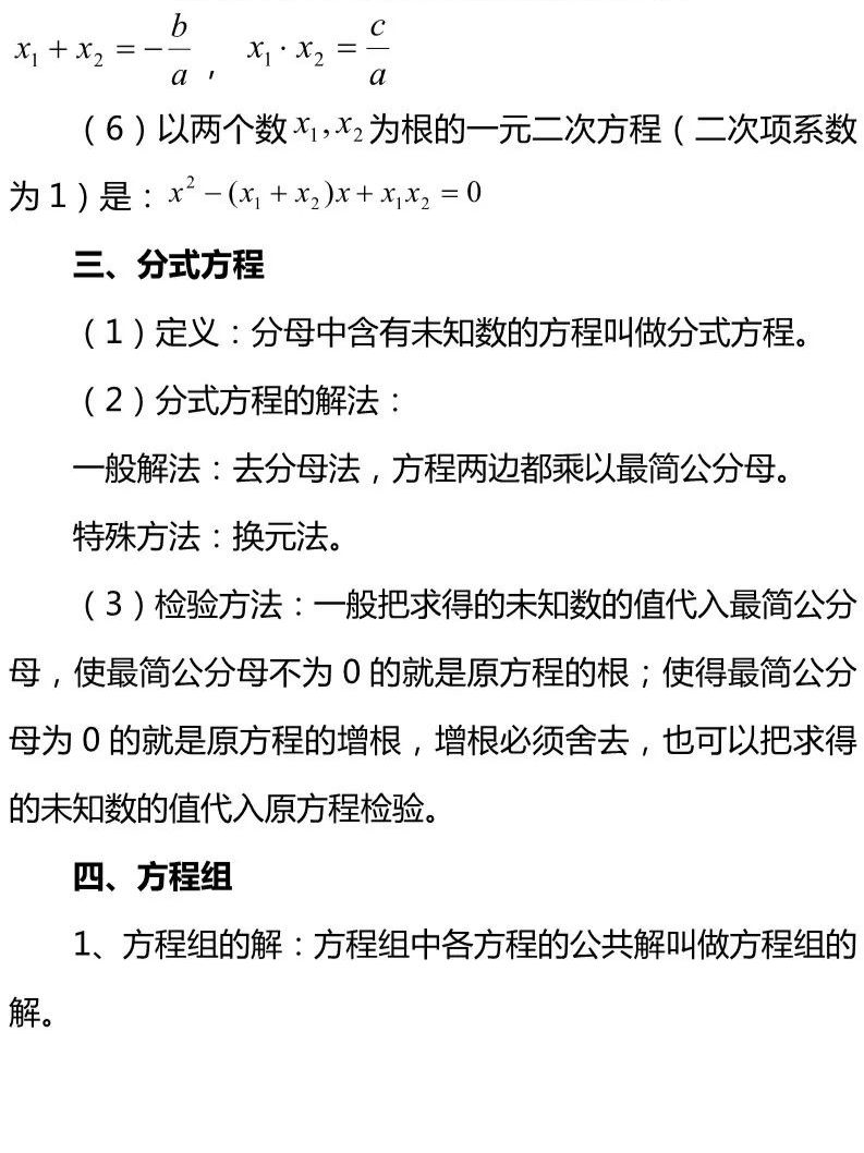 中考数学知识点——代数部分(一),赶快来收藏!! 第19张