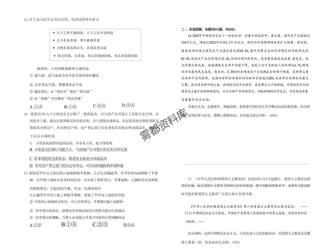 2024年聊城市高考模拟考试(一模)试卷答案 第34张