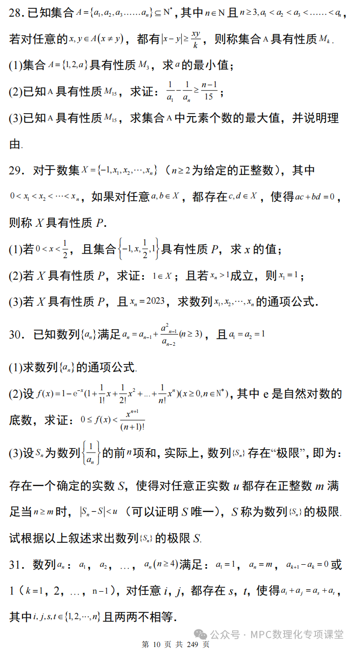 【高考数学新试题结构】高考数学满分突破三部曲之第三部-----九省联考大题压轴通关100题(配详细解析) 第13张