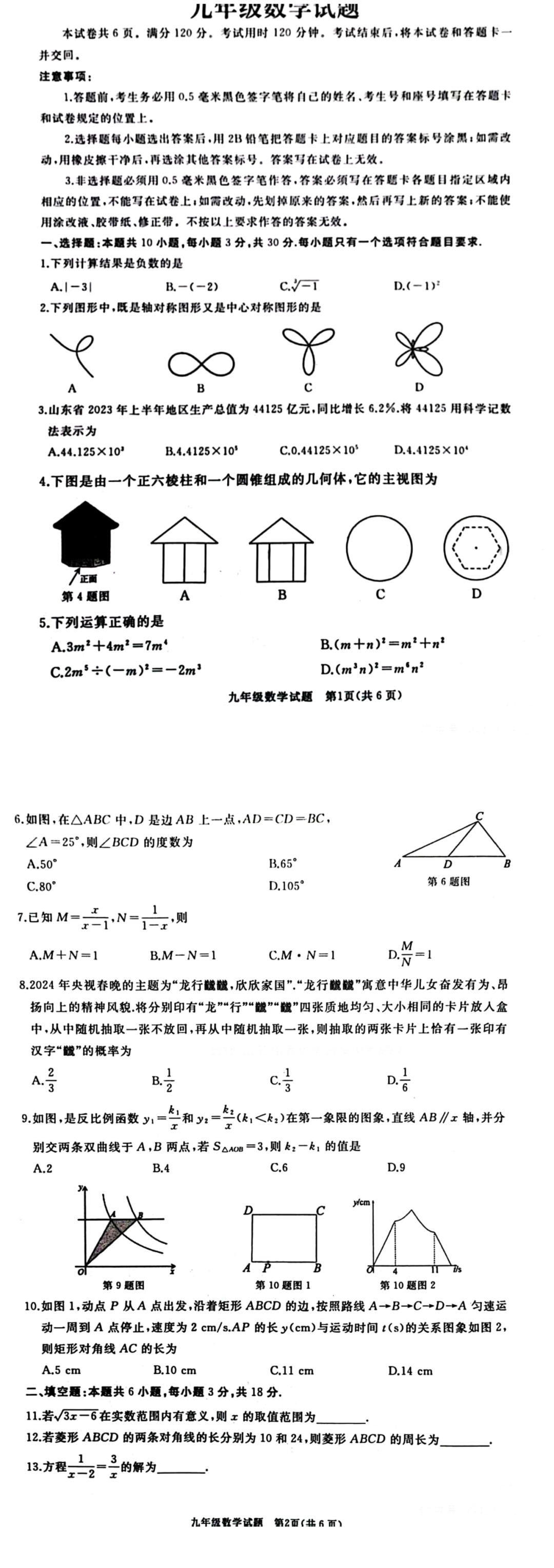 中考统考这样考!又一市参加2024中考统考!语文数学统考样卷示例 第4张