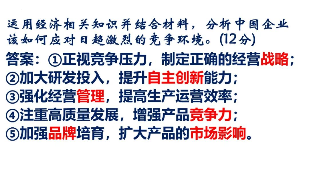 2024高考政治必修二《经济与社会》相关问题突破课件(含经典高考题) 第23张