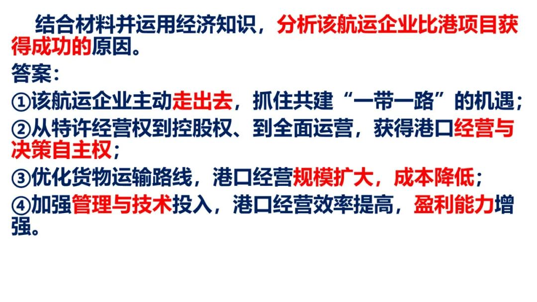 2024高考政治必修二《经济与社会》相关问题突破课件(含经典高考题) 第17张