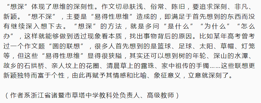 高考作文|考场如何写出高分作文?名师支招,句句重点 第13张